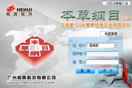 医疗器械软件 本草纲目G3-器械版