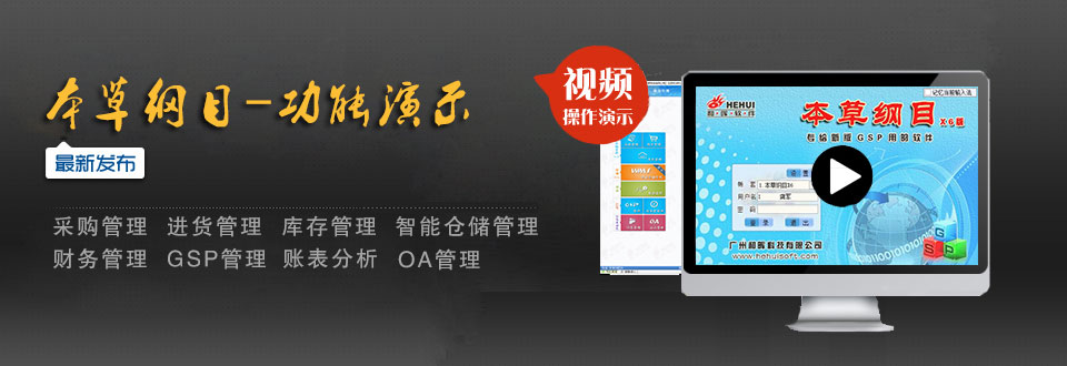 本草纲目X6-商业版