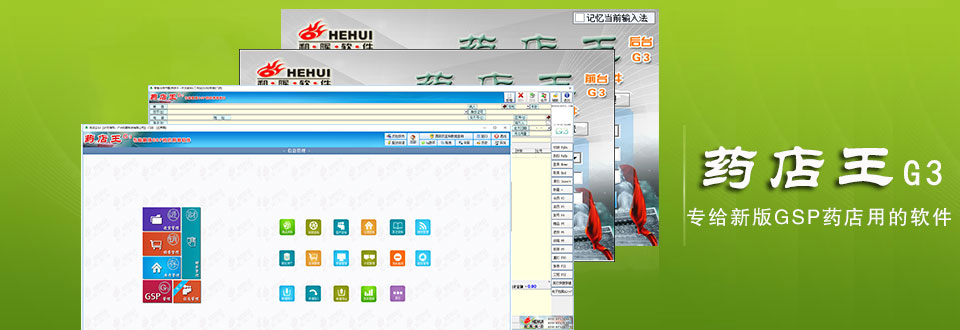 药店王G3